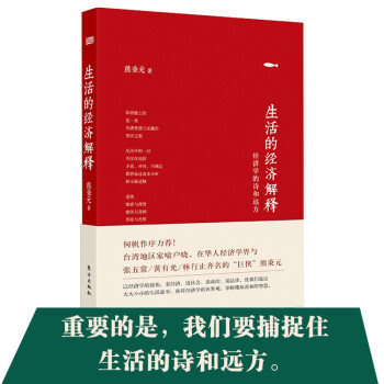 生活的经济解释 下载