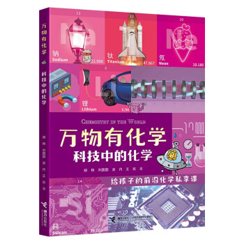 科技中的化学/万物有化学系列 下载