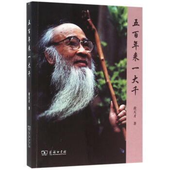 五百年来一大千 下载
