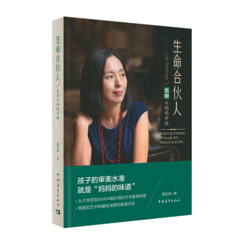 生命合伙人——美育从妈妈开始 下载