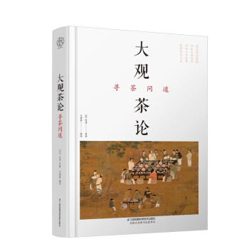 大观茶论 寻茶问道 下载