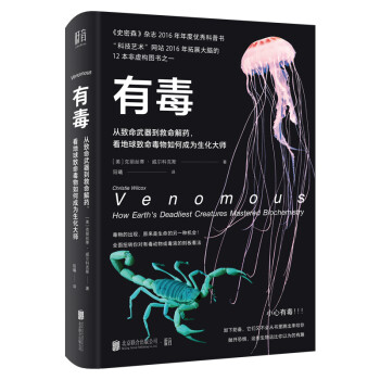 有毒：从致命武器到救命解药，看地球致命毒物如何成为生化大师 下载