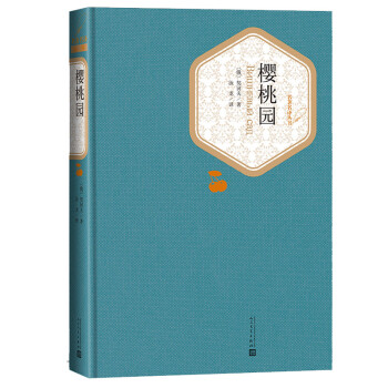 名著名译精装：樱桃园 下载