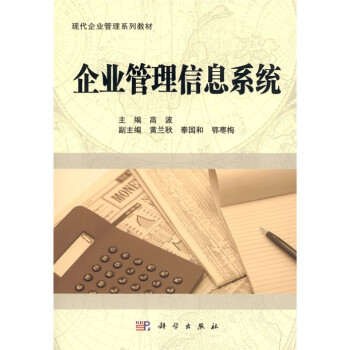企业管理信息系统 下载