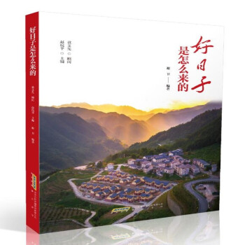 好日子是怎么来的 下载