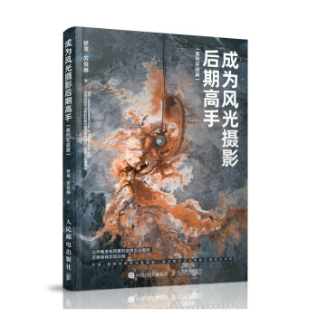 成为风光摄影后期高手 案例实战篇（摄影客出品） 下载