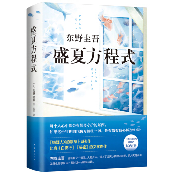东野圭吾：盛夏方程式 下载