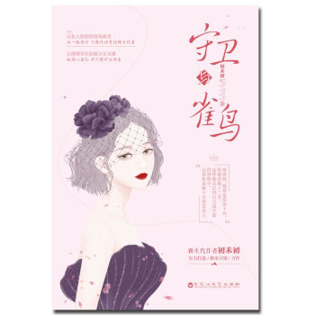 守卫与雀鸟 下载
