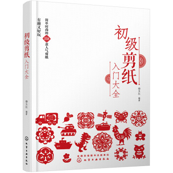 初级剪纸入门大全 下载