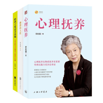 幽微的人性+心理抚养+陪孩子度过青春期（套装共三册） 下载