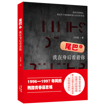 尾巴1：我在身后看着你 下载