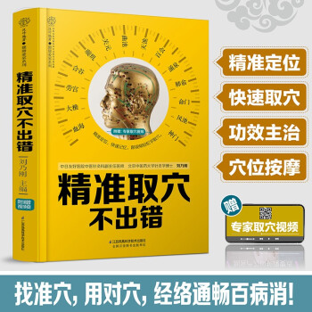 精准取穴不出错（汉竹） 下载