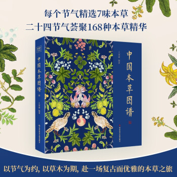 中国本草图谱 下载