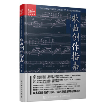 歌曲创作指南 下载