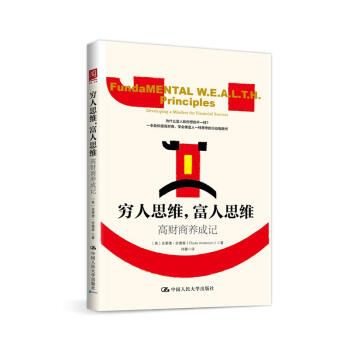 穷人思维，富人思维：高财商养成记 下载