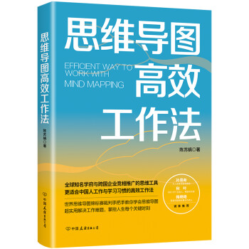 思维导图高效工作法 下载
