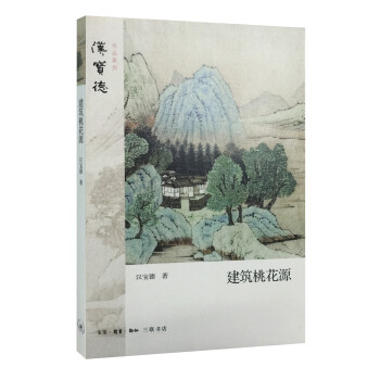 建筑桃花源 下载