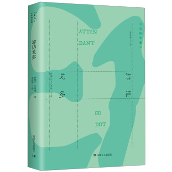 贝克特全集 16：等待戈多 [En attendant godot] 下载