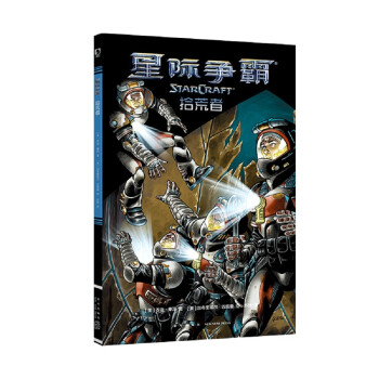 星际争霸：拾荒者 下载