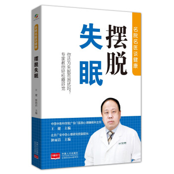 名院名医谈健康—摆脱失眠 下载
