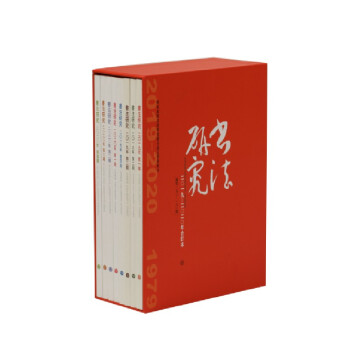 《书法研究》2019-2020合订本 下载