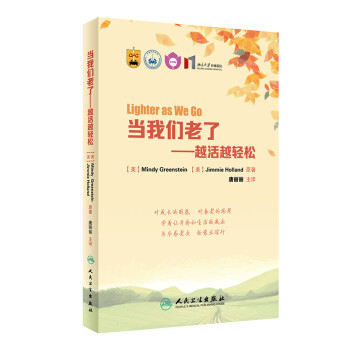 当我们老了：越活越轻松 下载