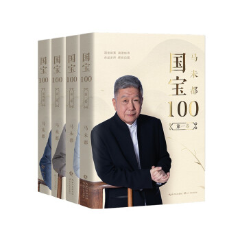 【自营正版】马未都：国宝100（全4卷 京东定制版） 下载