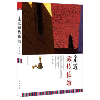 走近藏传佛教 下载