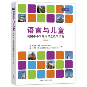 语言与儿童：美国中小学外语课堂教学指南（第4版） [Languages and Children-Making the Match: New Languages for Young Learners] 下载