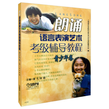 朗诵语言表演艺术考级辅导教程（青少年卷） 下载