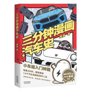 赛雷三分钟漫画汽车史 下载