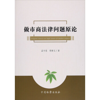 做市商法律问题原论 下载