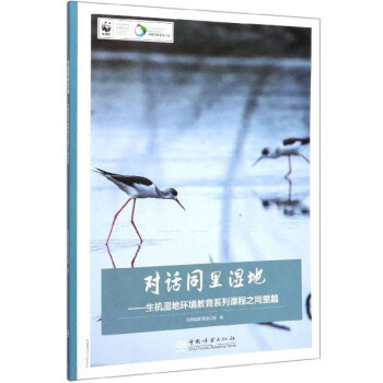对话同里湿地：生机湿地环境教育系列课程之同里篇 下载
