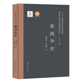 秦战争史 下载