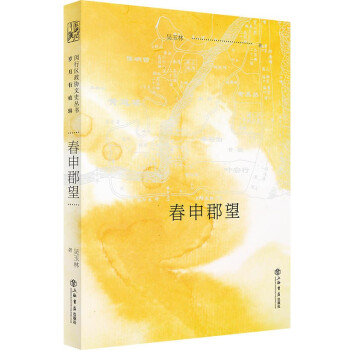 春申郡望 下载