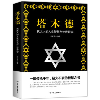 塔木德 下载