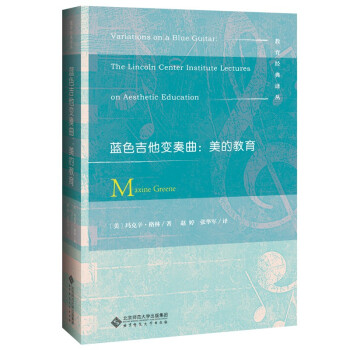 蓝色吉他变奏曲:美的教育 下载