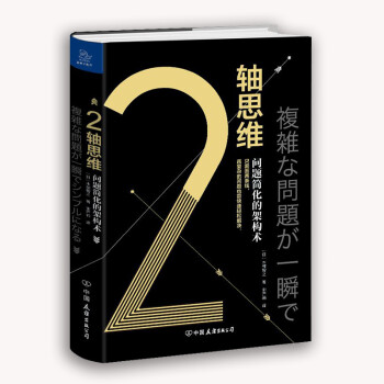 2轴思维：问题简化的架构术 下载