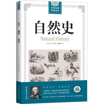 自然史/世界经典科普读本 下载