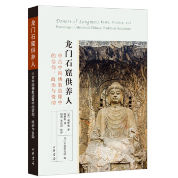 龙门石窟供养人 下载