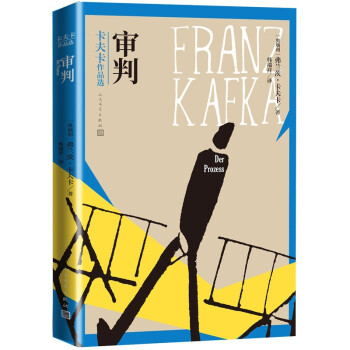 审判 卡夫卡作品选 下载