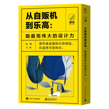 从自贩机到乐高：隐蔽而伟大的设计力（共五册） 下载