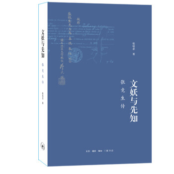 文妖与先知：张竞生传 下载
