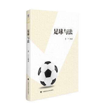 足球与法 下载