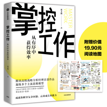 掌控工作 从有序中获得效率 附赠阅读地图 邵文瀚 著 中信出版社 下载