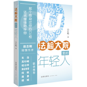 法检大院里的年轻人 下载