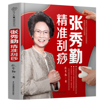 张秀勤精准刮痧 下载