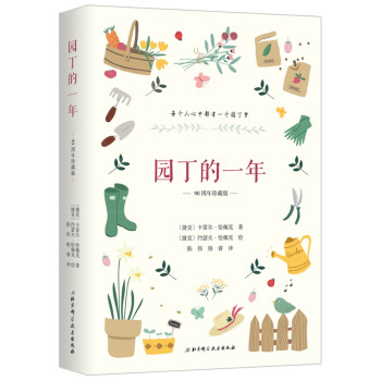 园丁的一年（90周年珍藏版） 下载