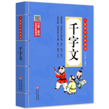 千字文 注音版 彩图大开本 扫码名家音频诵读 儿童国学经典诵读 国学启蒙 一二年级必读课外书 [7-10岁] 下载