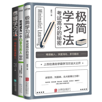 学霸修炼手册：极简学习法 费曼学习法 如何成为一个会学习的人（套装共3册） 下载